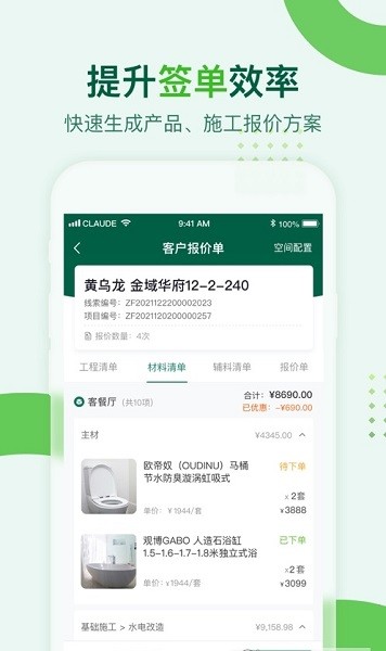 東易天眼辦公