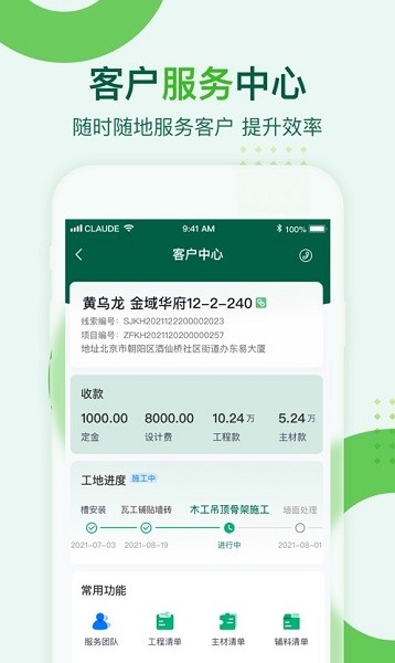 東易天眼辦公