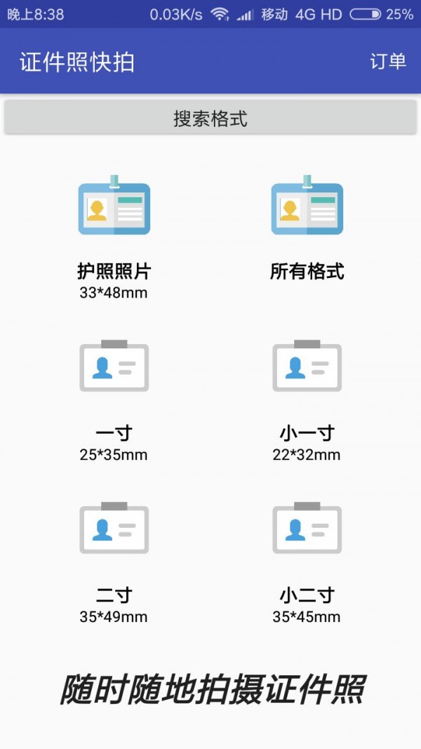 彩域證件照