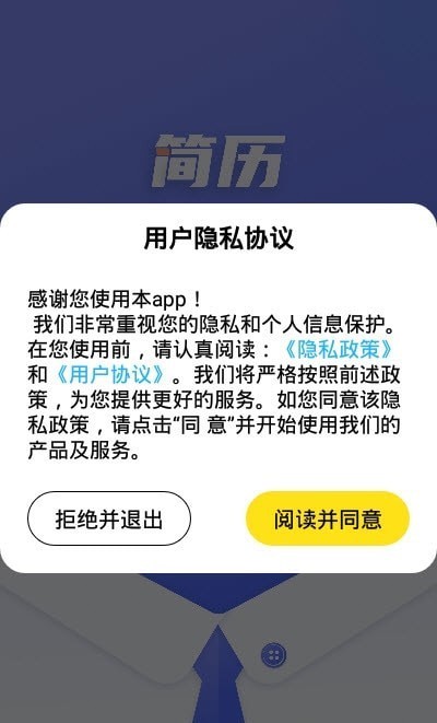 簡(jiǎn)歷制作大師