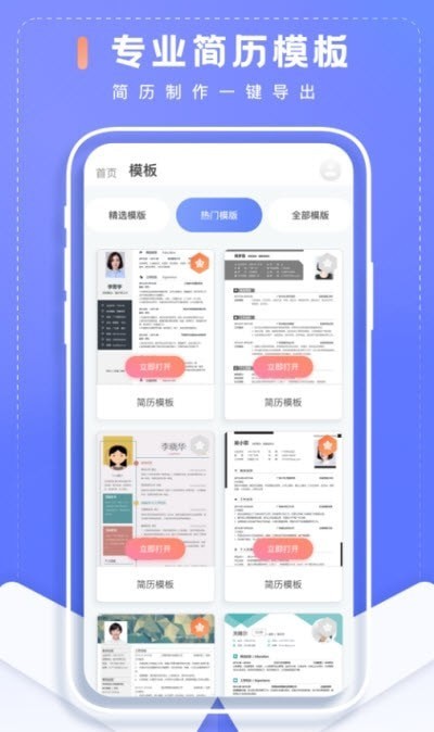 簡(jiǎn)歷制作大師