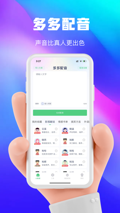 大餅變聲器