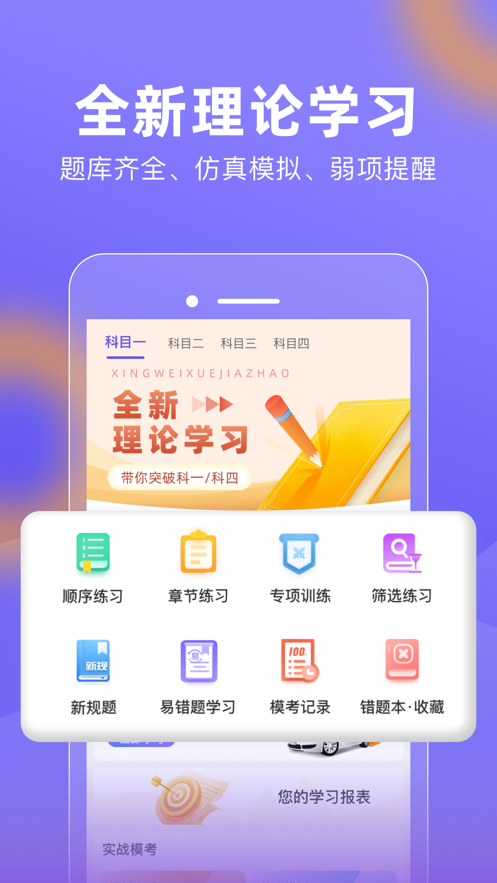 星唯學駕照