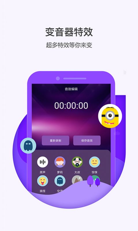 多多變聲器