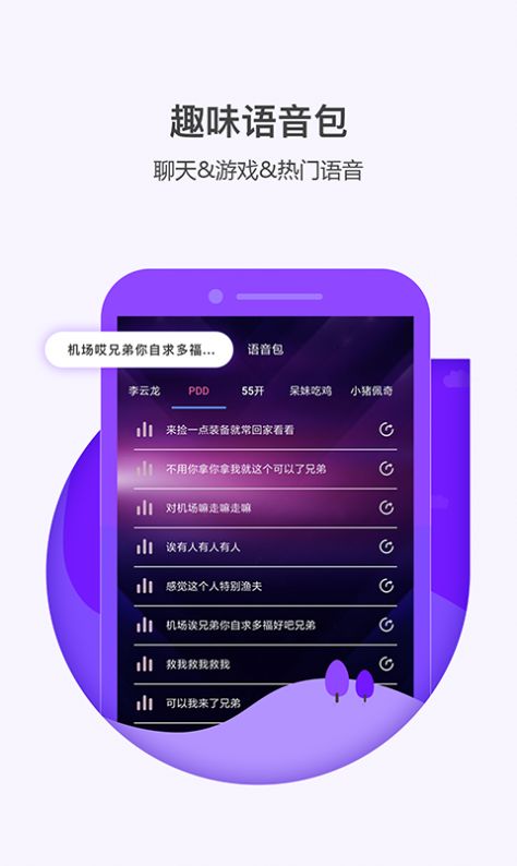 多多變聲器