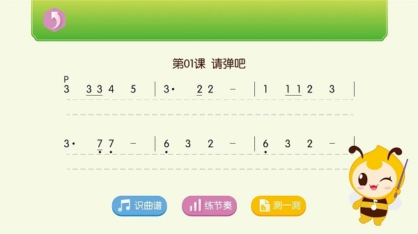 笛子智能陪練