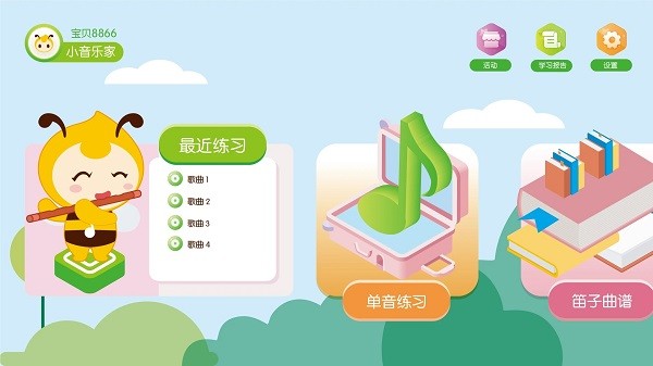 笛子智能陪練