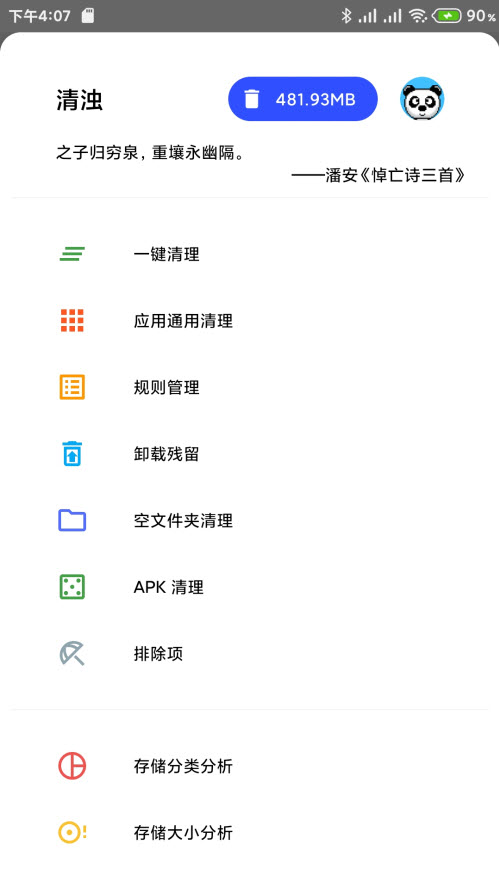 清濁（官方版）