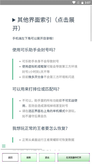 可乐助手（王者荣耀单机全皮肤）