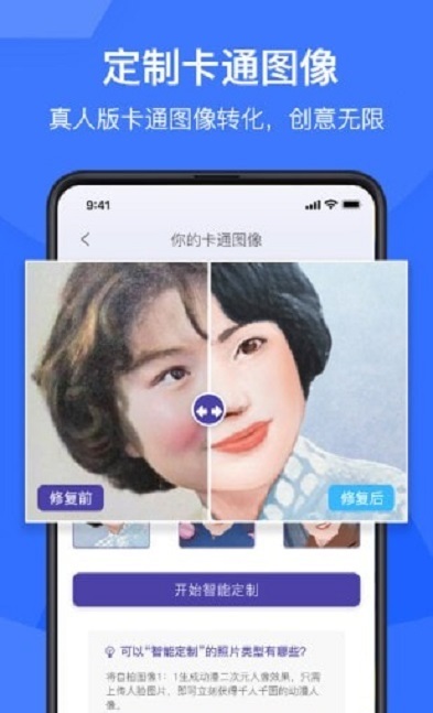 老照片修復(fù)神器
