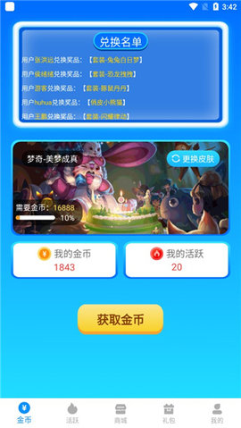 換膚大佬