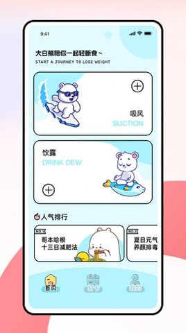 薄荷小熊輕斷食