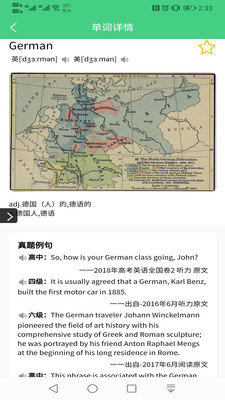 秒記單詞