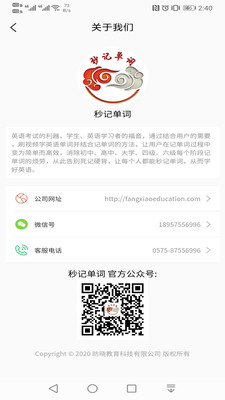 秒記單詞