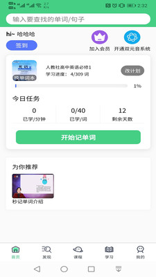 秒記單詞