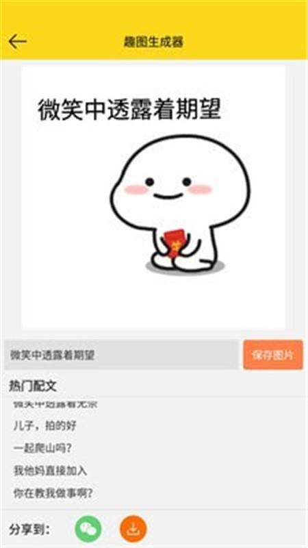 趣圖生成器