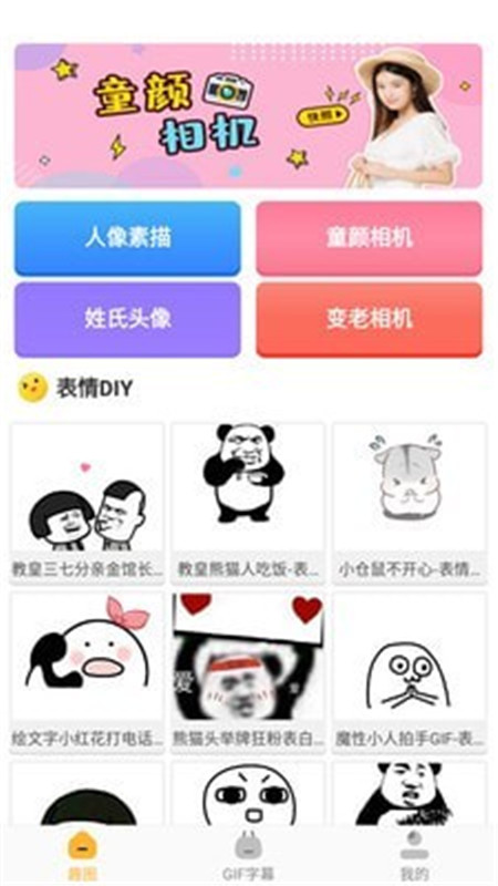 趣圖生成器