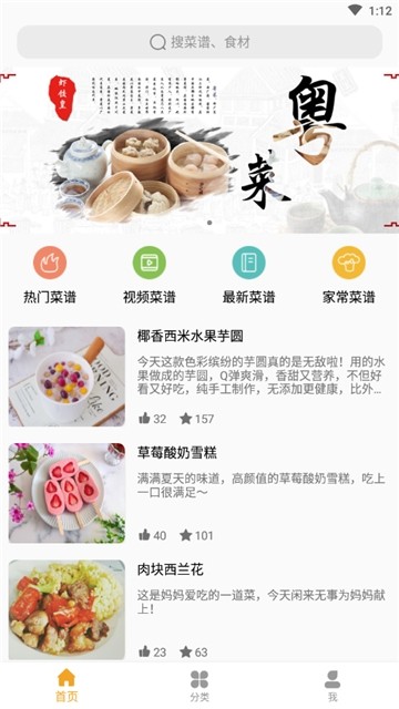 家樂食譜