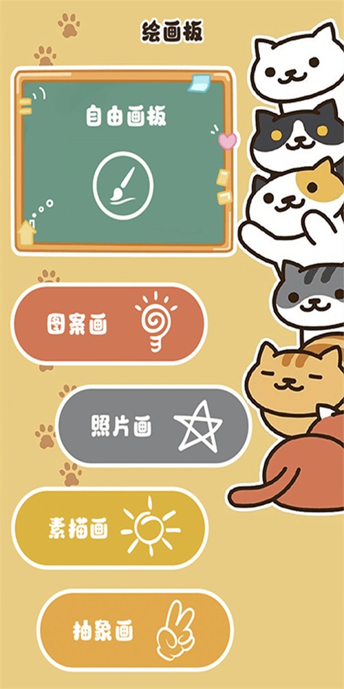 次元喵繪畫板