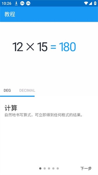 手寫(xiě)計(jì)算器