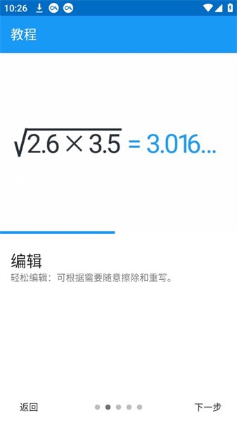 手寫(xiě)計(jì)算器