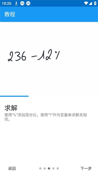 手寫(xiě)計(jì)算器