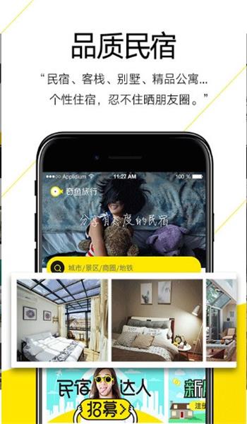 奇魚旅行