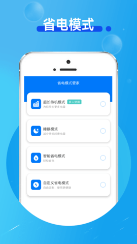 手機(jī)省電小衛(wèi)士