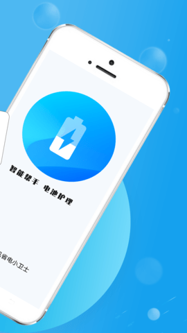 手機(jī)省電小衛(wèi)士