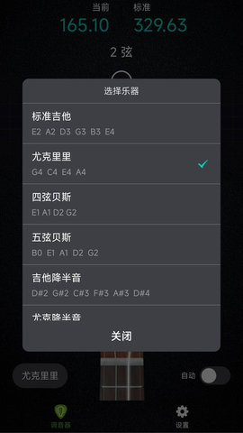 AI吉他調(diào)音器