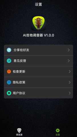 AI吉他調(diào)音器