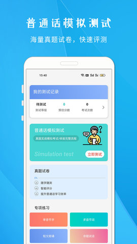學(xué)說普通話