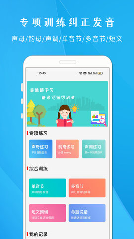 學(xué)說普通話