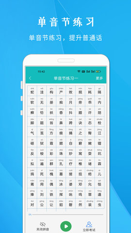 學(xué)說普通話