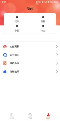 億次萬年歷