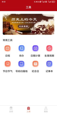 億次萬年歷