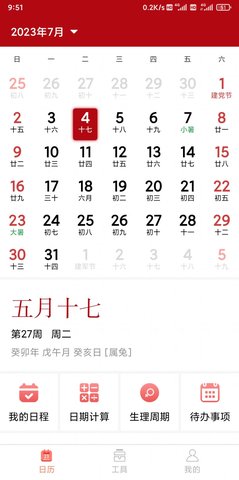 億次萬年歷
