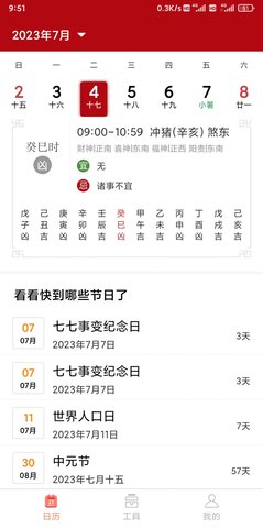 億次萬年歷