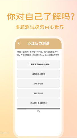 壓力自測(cè)助手