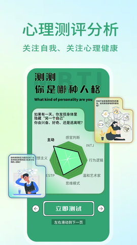 壓力自測(cè)助手