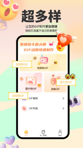 表情包斗圖大師