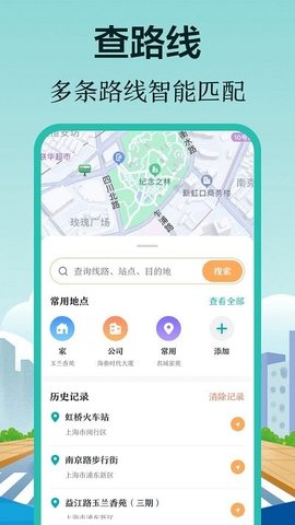 實時公交來了