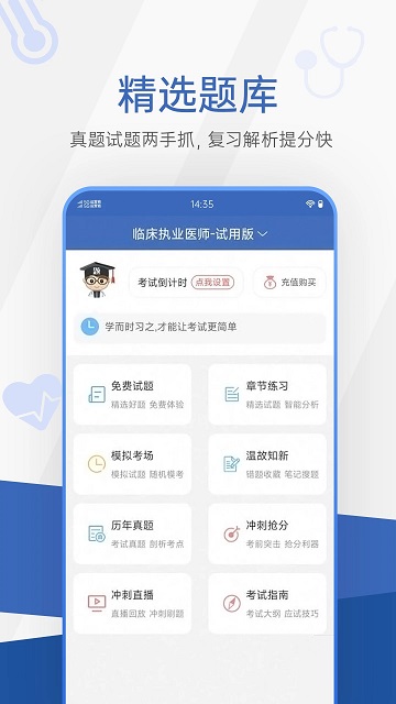 醫(yī)學(xué)考研考試寶典