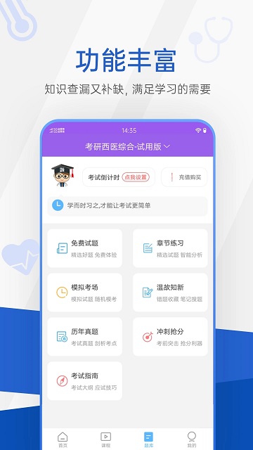醫(yī)學(xué)考研考試寶典