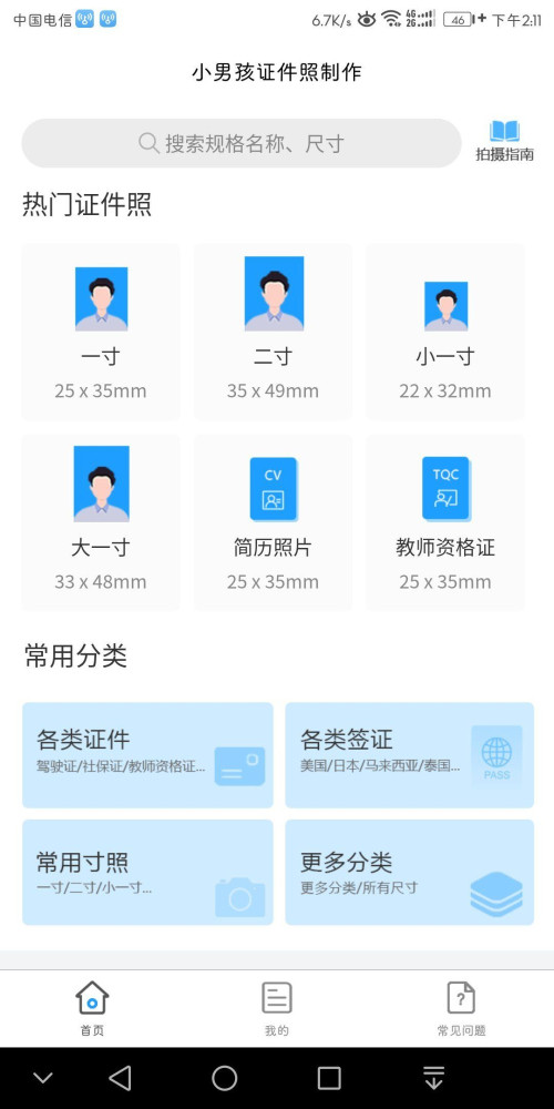 小男孩證件照制作（安卓版）