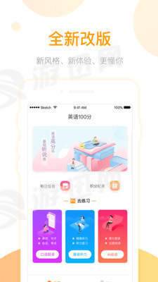 英語易百分