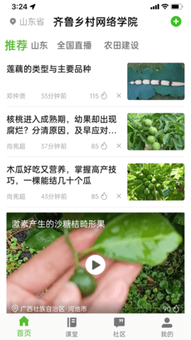 齊魯鄉(xiāng)村網(wǎng)絡(luò)學(xué)院