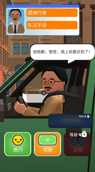 巡警模拟器（无限金币版无广告）