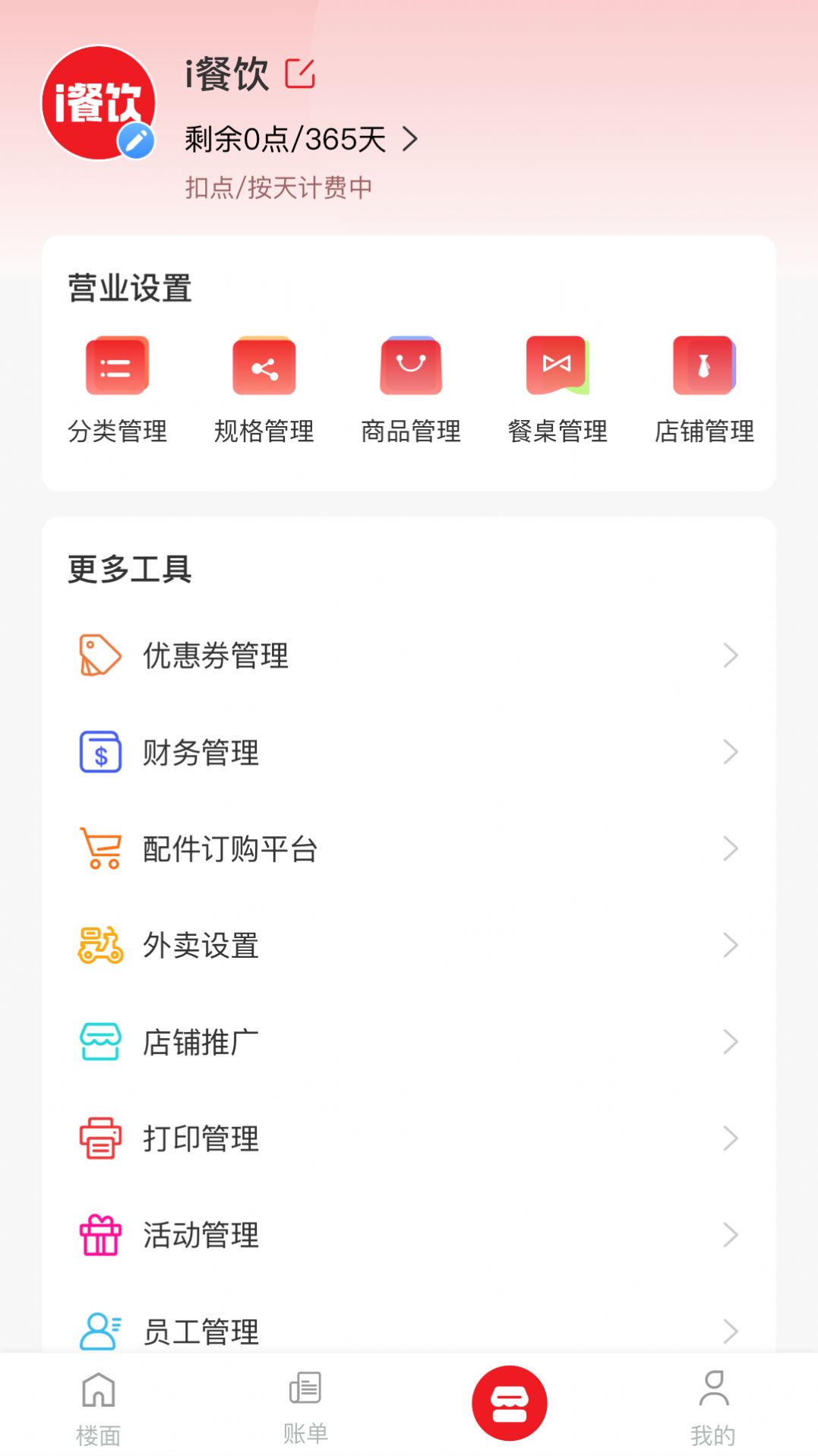 i餐飲（官方版）