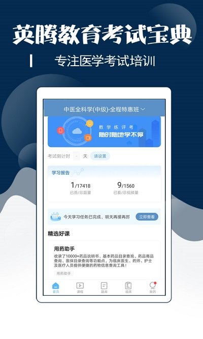 主治中醫(yī)考試寶典